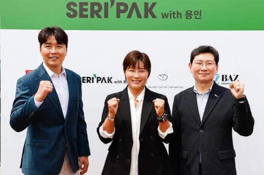 용인시, 골프스타 박세리 전 감독 운영 SERI PAK with 용인 오픈