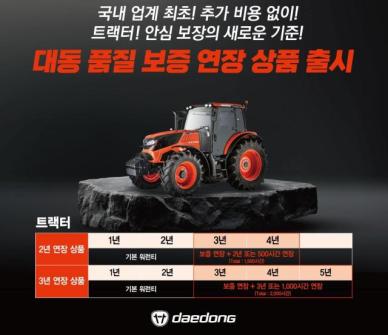 대동 이용대 본부장 트랙터‧스키드로더 무상 보증 기간 최대 3년 연장 