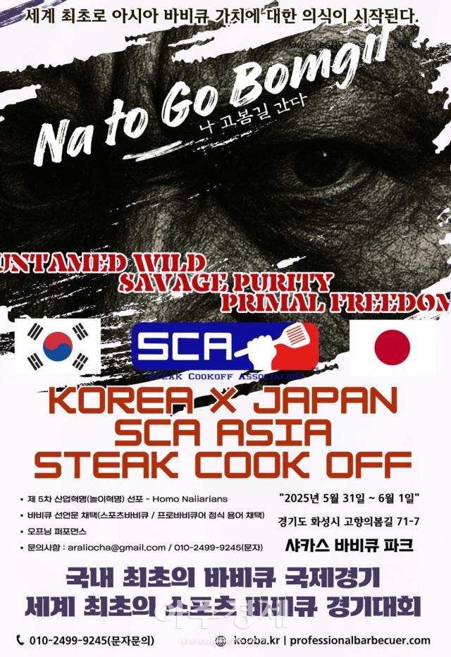 사진대한아웃도어바비큐협회