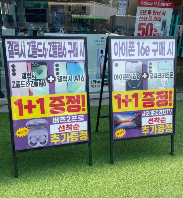 한 KT 매장 가입시 휴대폰 등 각종 전자기기 사은품을 제공한다는 광고가 게시됐다 사진최연재 기자