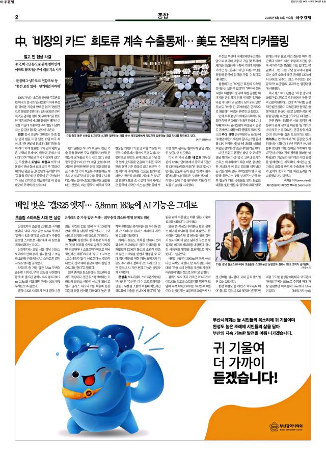 아주경제 2면