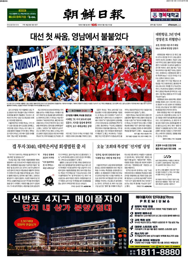 조선일보 1면