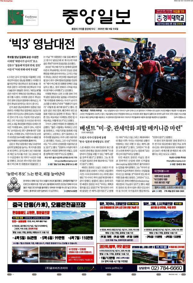 중앙일보 1면