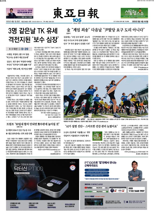 동아일보 1면