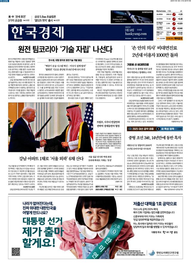 한국경제 1면