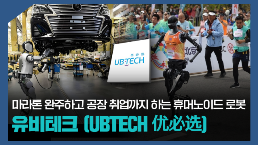 【파고파자 중국경제】从赛场冠军到商业巨头 人形机器人量产发令枪打响——优必选