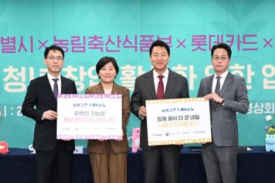 롯데카드, 서울시와 업무협약 체결…지역 연계 청년 창업 지원