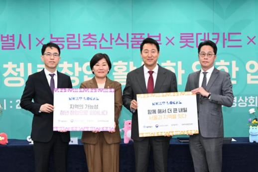 롯데카드, 서울시와 업무협약 체결…지역 연계 청년 창업 지원