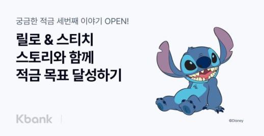 케이뱅크, 최고 연 7.2% 금리 궁금한 적금 시즌 3 오픈