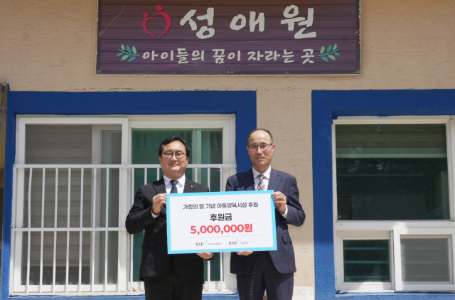 한국예탁결제원 KSD나눔재단은 가정의 달을 맞이해 부산 아동양육시설에 후원금을 전달했다 사진은 왼쪽부터 김규헌 성애원 대표이사 이순호 KSD나눔재단 이사장 사진한국예탁결제원 제공