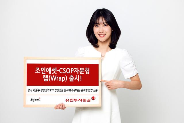 유진투자증권이 조인에셋 글로벌 자산운용·CSOP 자산운용과 협업해 중국 본토와 홍콩 주식에 투자하는 유진 챔피언 조인에셋-CSOP자문형 랩Wrap을 판매한다고 14일 밝혔다 사진은 관련 포스터 사진유진투자증권