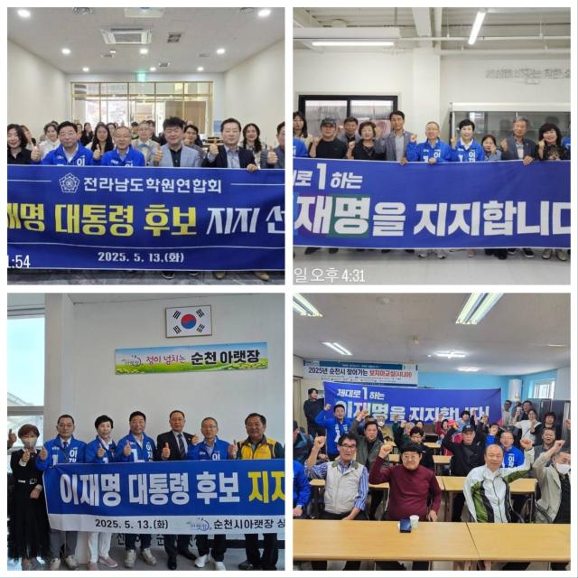 더불어민주당 김문수 국회의원이 순천 지역에서 이재명 후보에 대한 의미 있는 지지선언을 이끌어내며 본격적인 대선 활동에 시동을 걸었다 사진김문수 의원실