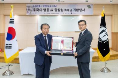 정전 이틀 앞두고 전사한 함상섭 하사, 72년 만에 가족 품