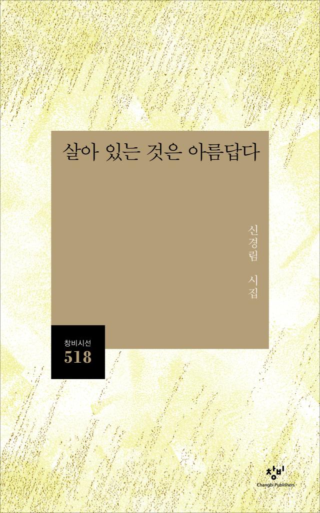 살아있는것은아름답다 사진창비