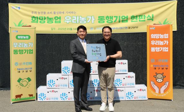NH농협은행 대구본부 손영민 본부장좌은 대구시 달성군 농업회사법인 ㈜연화 강민균 대표이사우에게 2025년 ‘희망농업 우리농가 동행기업’ 선정했다 사진대구농협