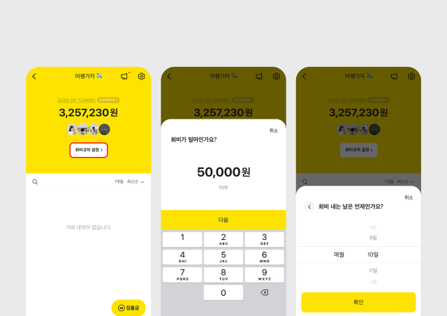 카카오뱅크 모임통장 이미지 사진카카오뱅크