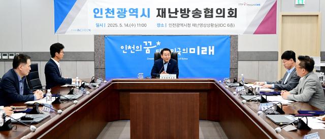 유정복 인천광역시장이 14일 시청 재난영상상황실에서 열린 인천광역시 재난방송협의회에서 인사말을 하고 있다 사진인천시