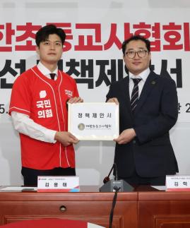초교협 만난 김용태 교원, 교육에만 집중할 환경 만들겠다
