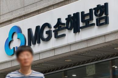MG손보, 결국 청산…손보 5사로 계약이전