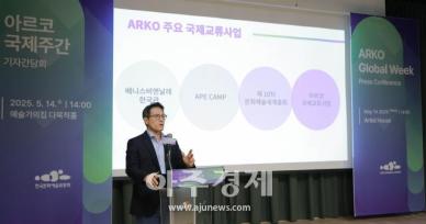 [포토] 한국문화예술위원회, 5월 말 아르코국제주간 개최