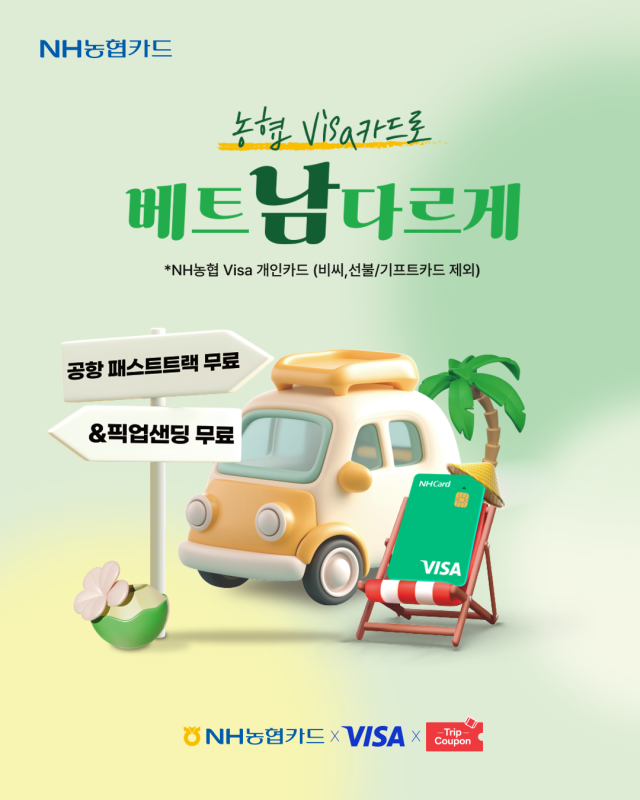 NH농협카드가 베트남 지역 혜택 제공 프로모션을 실시한다 사진은 관련 포스터 사진NH농협카드