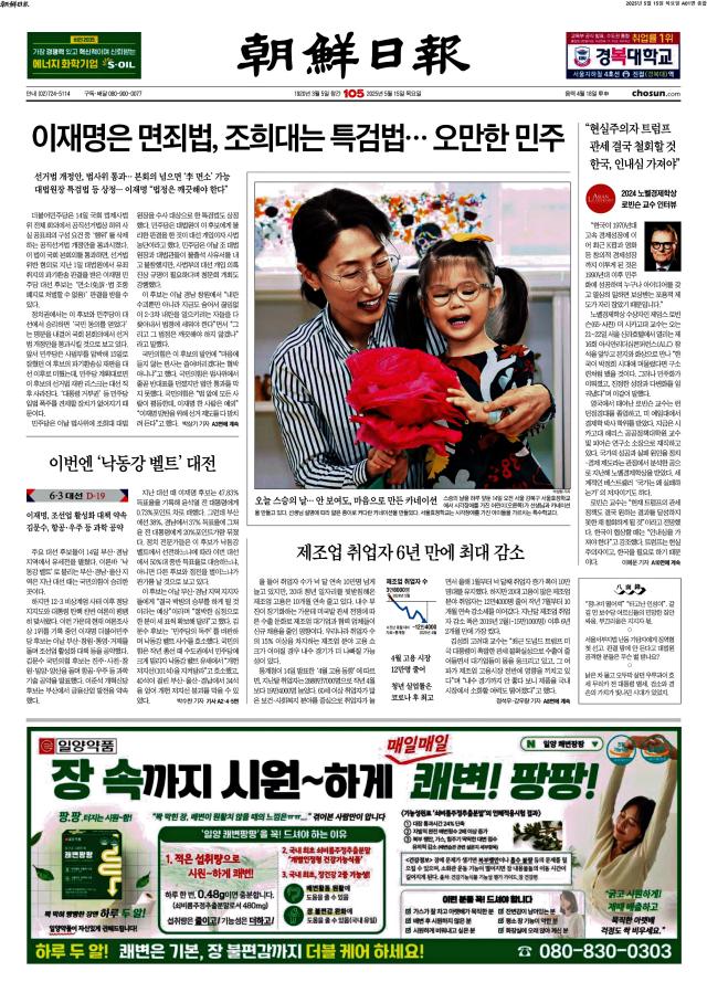 조선일보 1면