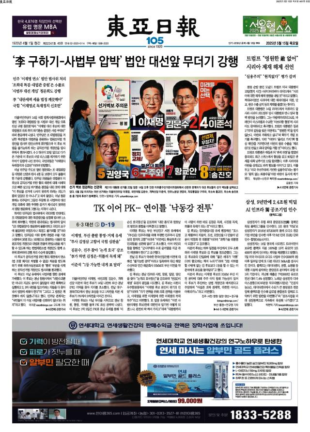 동아일보 1면