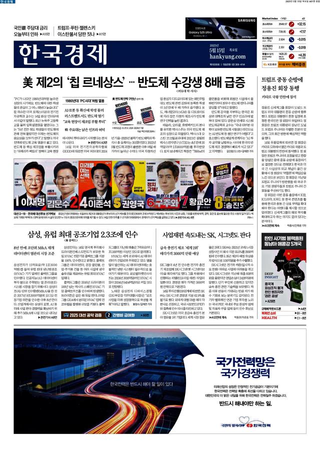 한국경제 1면