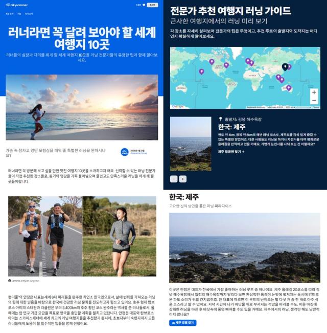스카이스캐너 러너라면 꼭 달려 보아야 할 세계 여행지 10곳 소개 사진스카이스캐너
