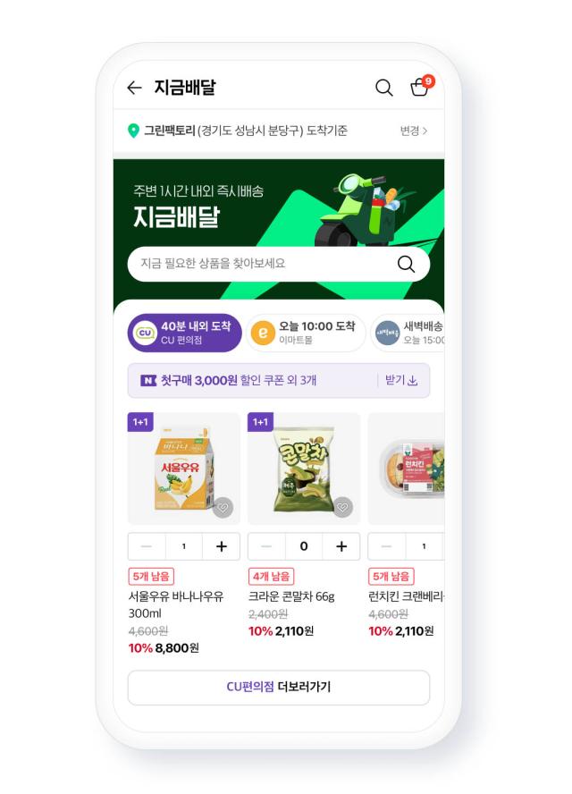 네이버 지금배달 서비스 화면 사진네이버