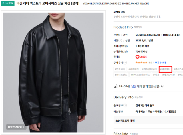 공정위, 무신사·탑텐 등 4개 SPA 브랜드 '그린워싱' 제재