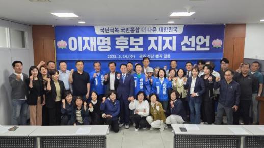 광주·전남 불자들, 이재명 후보 지지 선언…국민통합 이룰 유일한 적임자