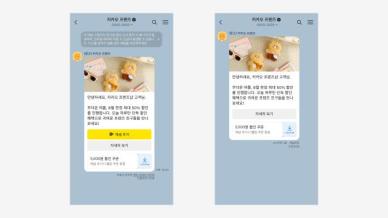 카카오, 기업 메시지 상품 브랜드 메시지 정식 출시