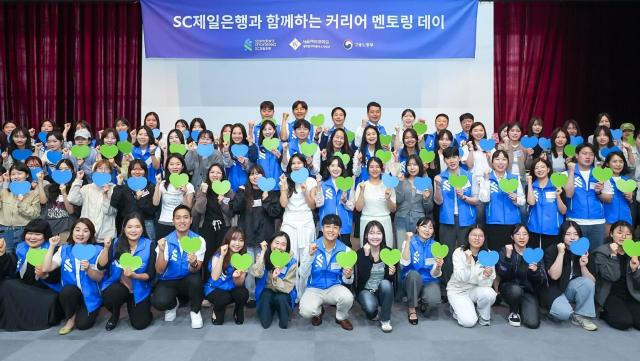 지난 14일 서울여자대학교에서 열린 대학생 커리어 멘토링 행사에서 SC제일은행 임직원 봉사자와 취업 역량 강화에 관심 많은 대학생들이 기념 촬영을 하고 있다 사진SC제일은행
