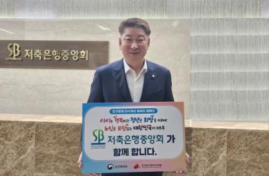 오화경 저축은행중앙회장 저출생 문제 고민해야…가족친화적 정책 도입
