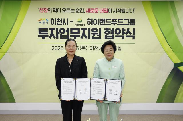 하이랜드푸드그룹과 투자업무지원협약