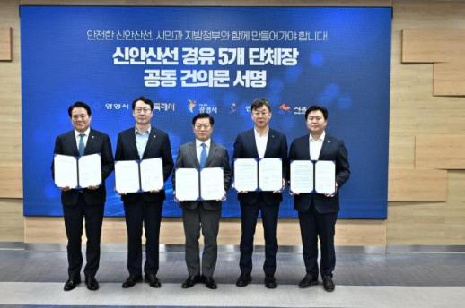 시흥시, 4개 지자체와 신안산선 안전 시공 공동 건의문 채택