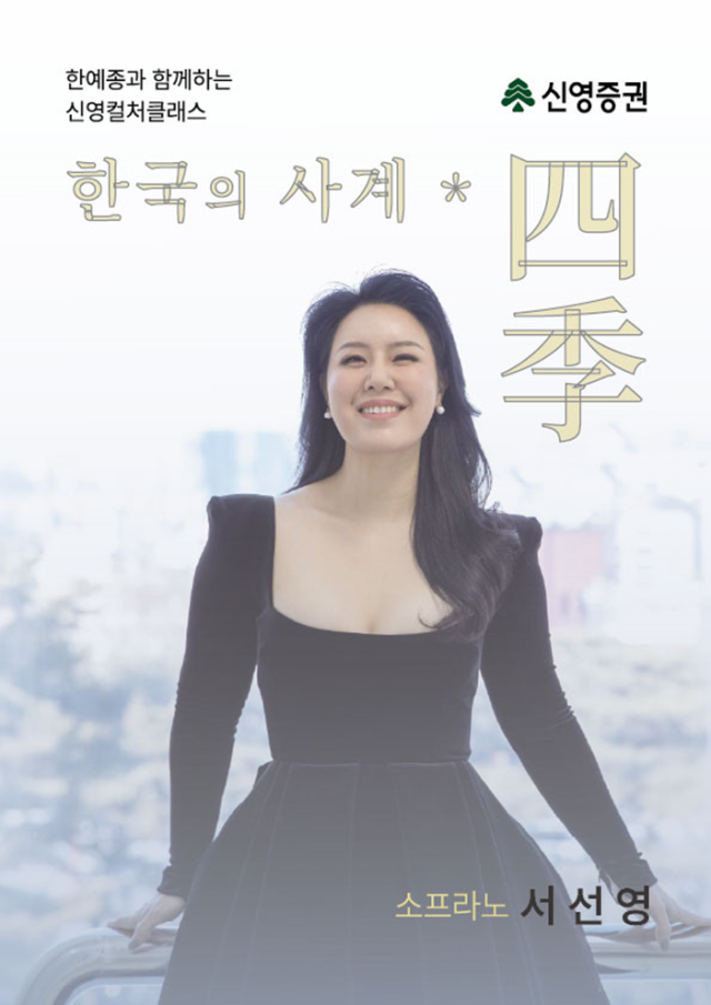 신영증권이 오는 22일 가정의 달을 기념해 APEX 패밀리서비스 가입 고객과 우수 고객을 대상으로 신영컬처클래스-가족음악회를 연다고 15일 밝혔다 사진은 관련 포스터 사진신영증권