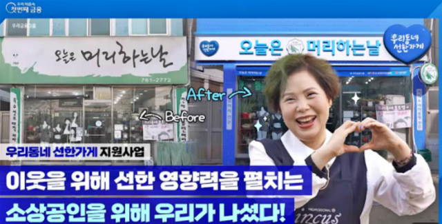 우리금융은 올해 ‘우리동네 선한가게’ 20곳의 내외부 인테리어 개선을 지원했다