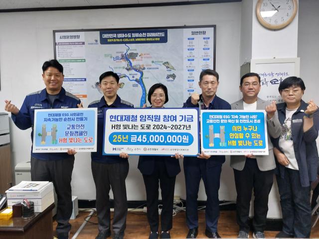 현대제철은 ‘H형 빛나는 도로’ 조성 사업 기금 4500만원을 순천시에 전달하고 기념촬영을 하고 있다 사진현대제철 순천공장