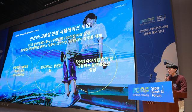 성준식 크래프톤 딥러닝본부 응용딥러닝실장이 15일 서울 여의도 한국거래소에서 열린 아주경제신문 제3회 초거대AI포럼에 강연하고 있다 사진유대길 기자