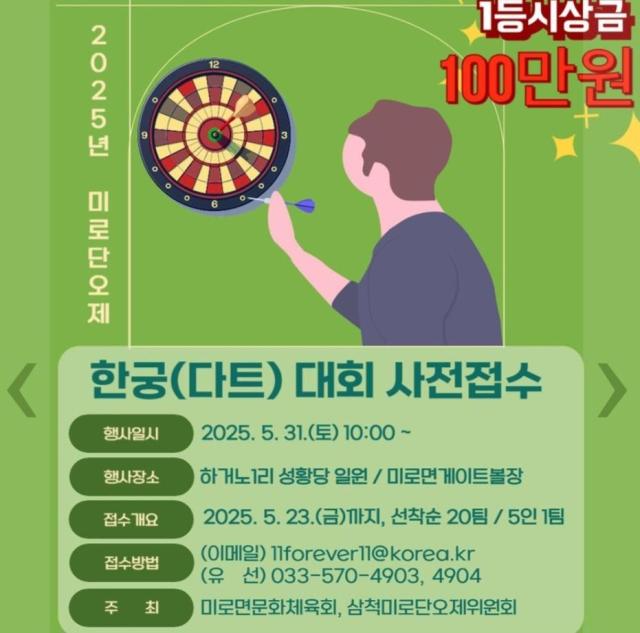 한궁다트 대회 포스터 사진이동원 기자