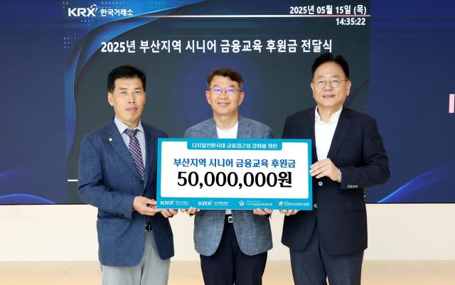 왼쪽부터 이희배 부산광역시 노인종합복지관협회 회장 정상호 KRX 국민행복재단 사무국장 오영환 시니어금융교육협의회 사무총장이 전달식 후 기념촬영을 하고 있다 사진한국거래소