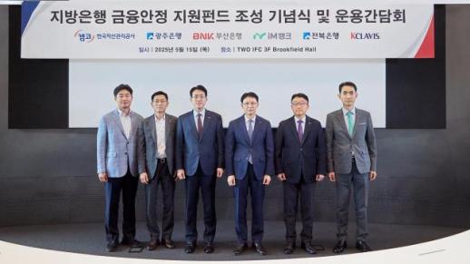 캠코, 2000억원 규모 지방銀 금융안정 지원펀드 참여