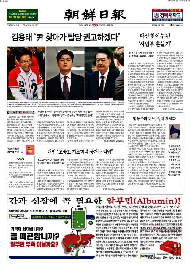 조선일보 1면