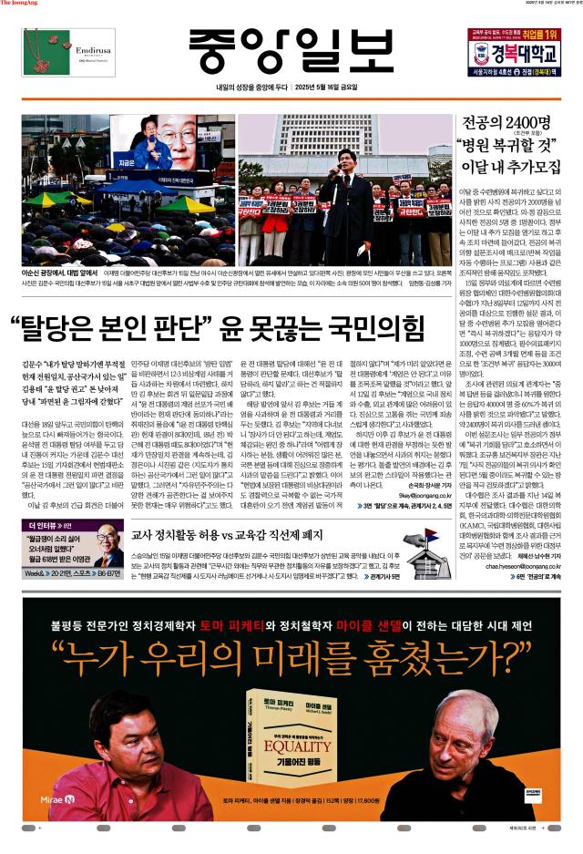 중앙일보 1면