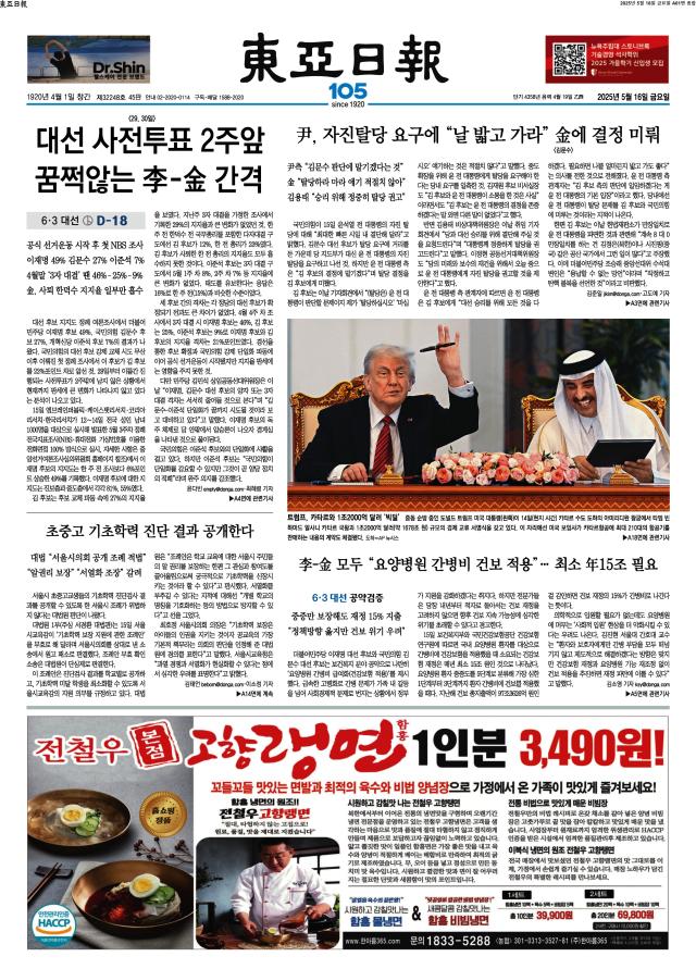 동아일보 1면