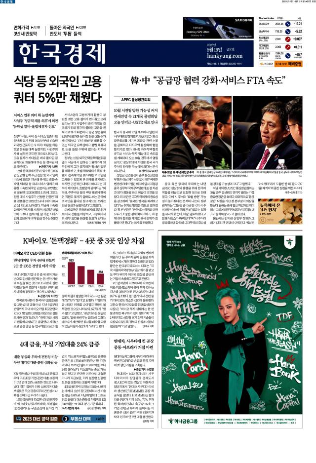 한국경제 1면