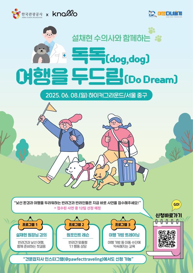 독독 두드림 행사 포스터 사진한국관광공사