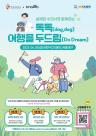 관광공사, 국내 최대 펫박람회서 반려동물 동반여행 확산 나선다